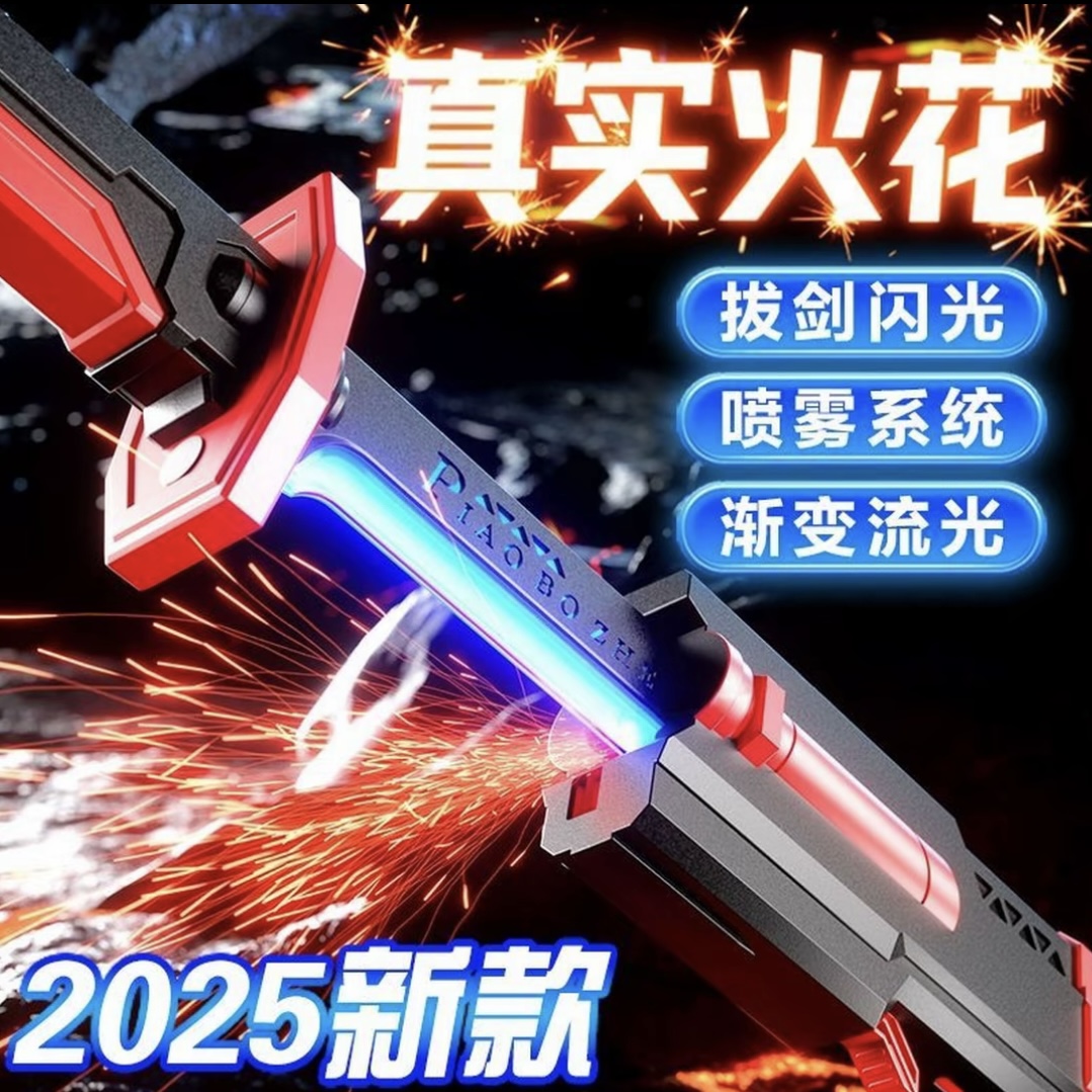 2025新款火花漂泊者光剑激光剑赛博朋克武士刃男孩玩具高级火石剑