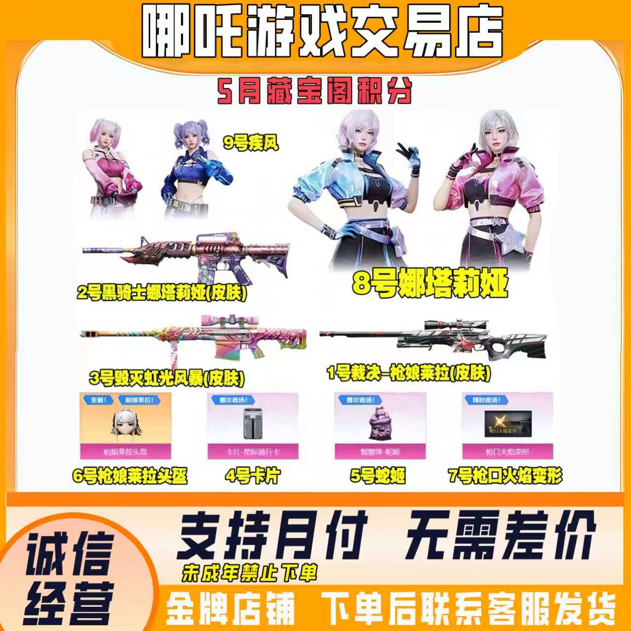 CF穿越火线端游【6月藏宝阁好友积分枪娘莱拉】未成年禁止下单