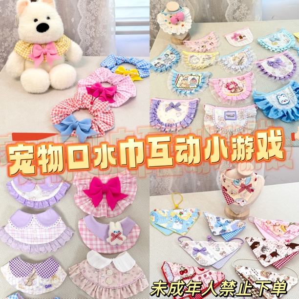 「六款王炸系列」宠物口水巾互动小游戏｜猫犬通用·均码 脖围50以下