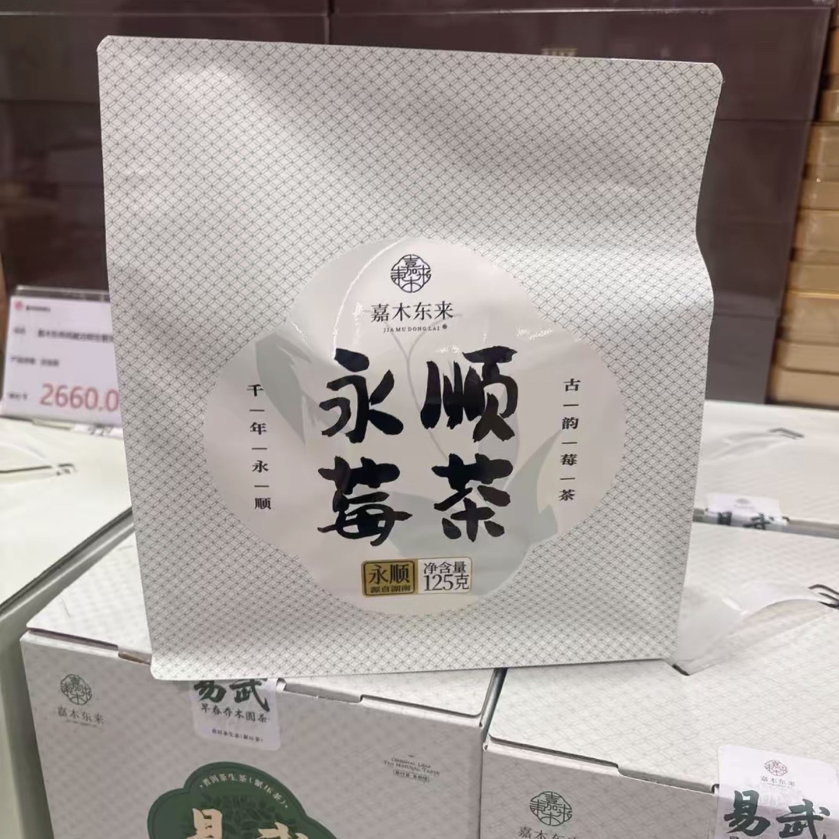许昌超市代购特级永顺莓茶