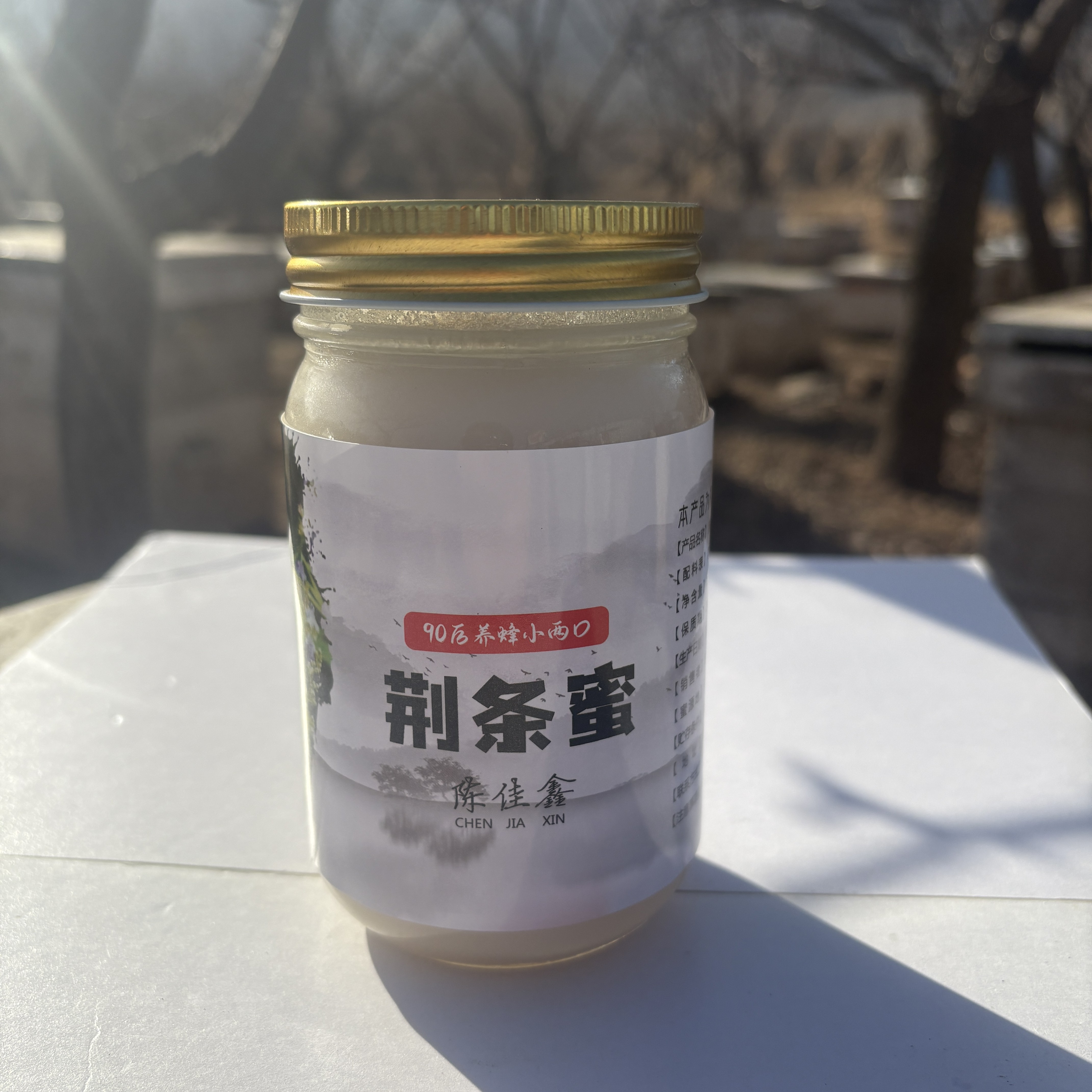 河北燕山荆条蜜 草木清香 甜而不腻 蜂农自产（结晶蜜） 