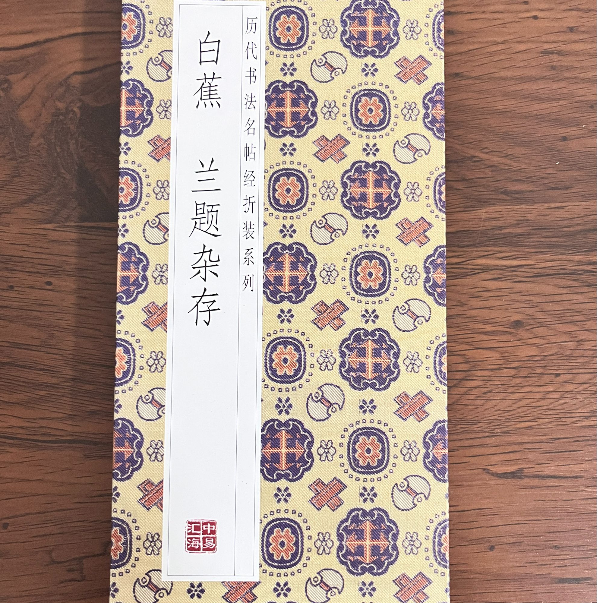 白蕉兰题杂存经折装