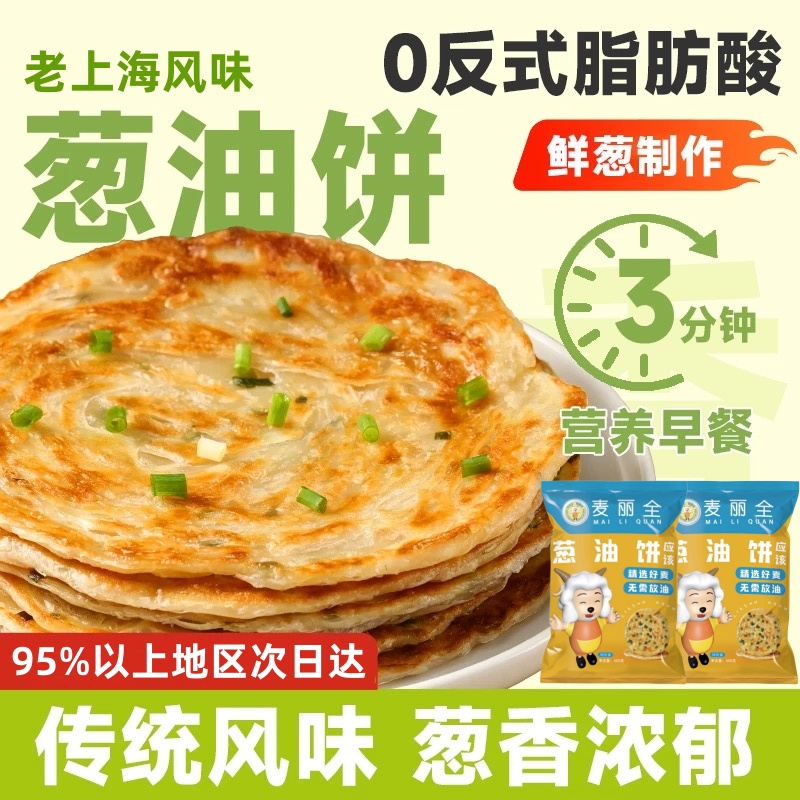 40片正宗老上海葱油饼葱香味手抓饼菜煎饼早餐速冻速食半成品10片