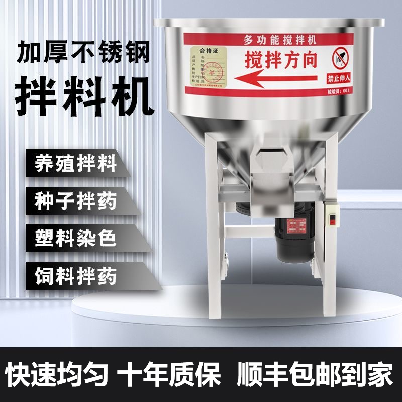 饲料搅拌机养殖专用颗粒上色肥料塑料拌料机加厚不锈钢种子包衣机