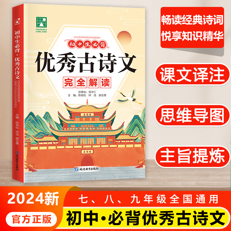 初中生必背优秀古诗文完全解读语文教辅古诗能力提升帮手