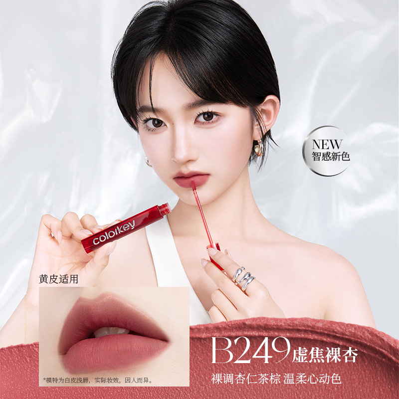 Colorkey珂拉琪丝绒唇釉雾面显色口红不易沾