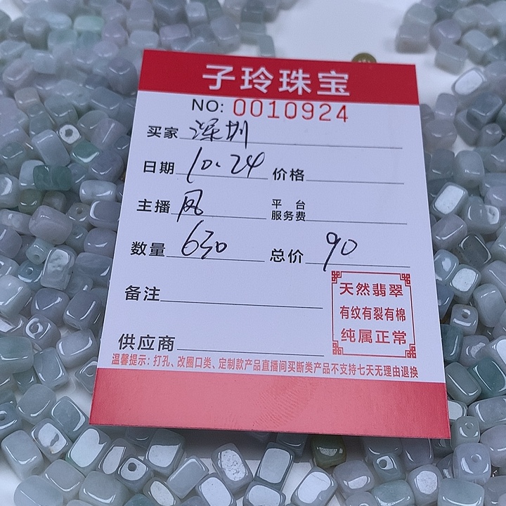 深***室翡翠散珠珠子。    