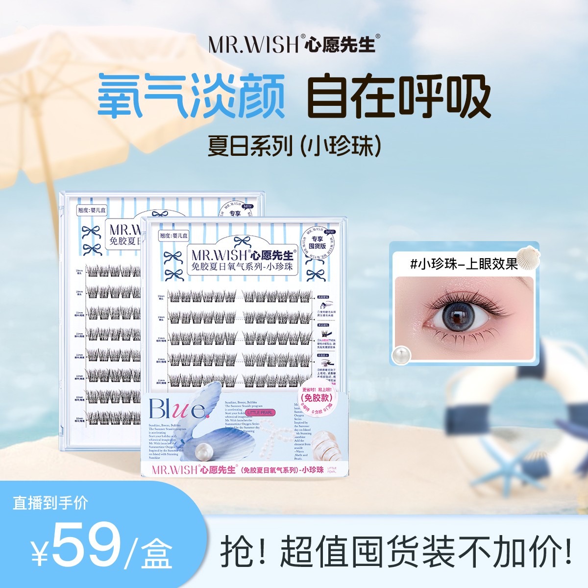 【婴儿直96簇】心愿先生免胶小珍珠自然微翘柔软睫毛夏日彩妆
