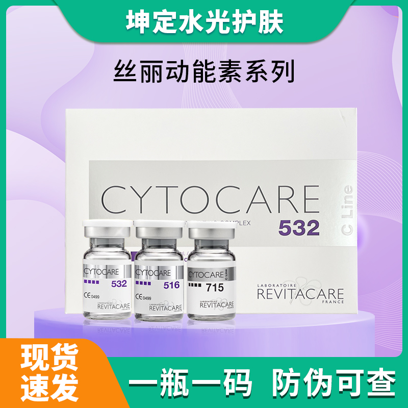 丝丽715/640/532/516法国动能素水光原液精华修护【防伪可查】