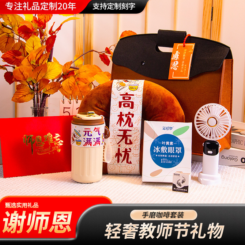 2025新款教师节高级感精致小礼物送老师实用伴手礼高端礼物定制