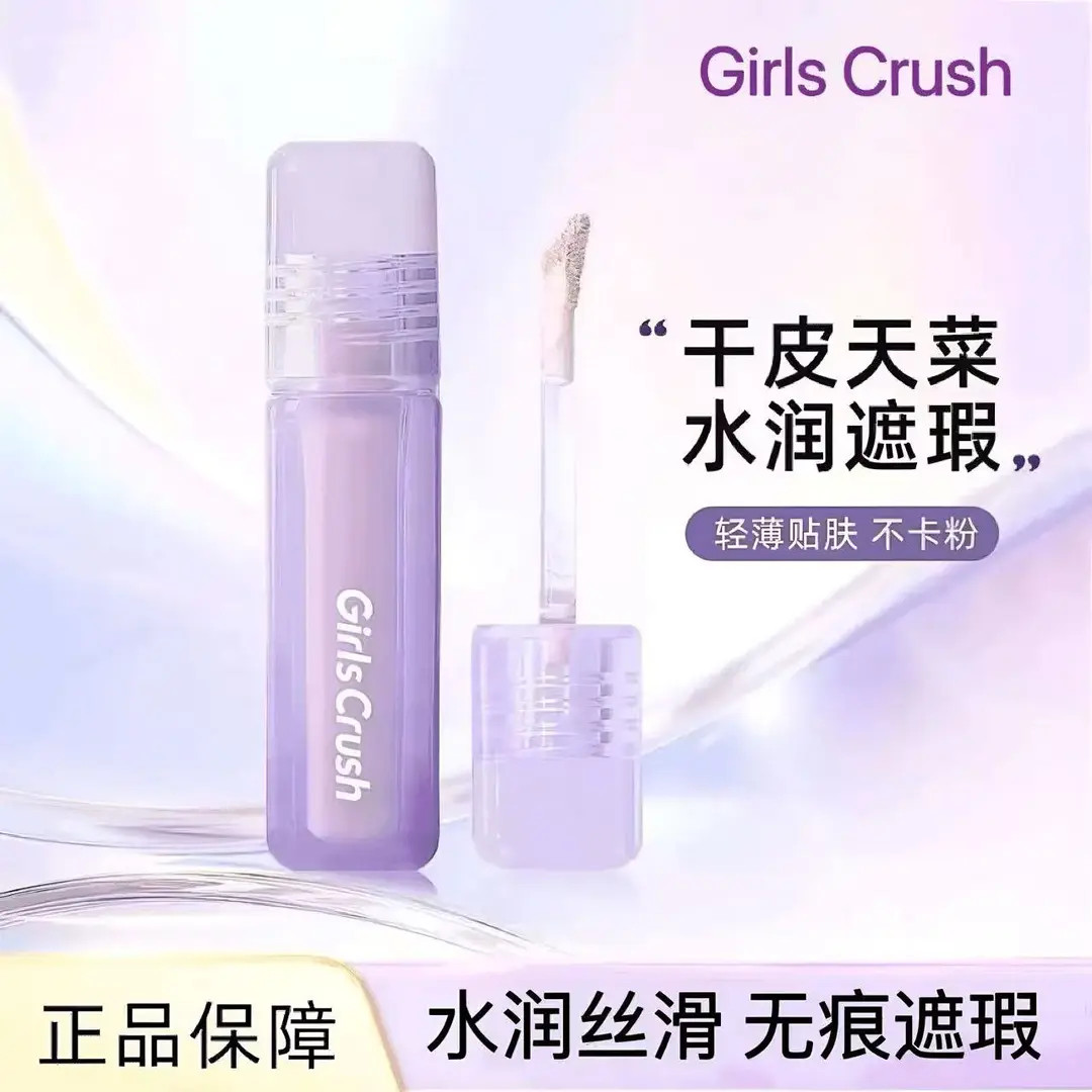 GirlsCrush遮瑕提亮液面部膨胀高光遮盖泪沟服帖持久水润学生党