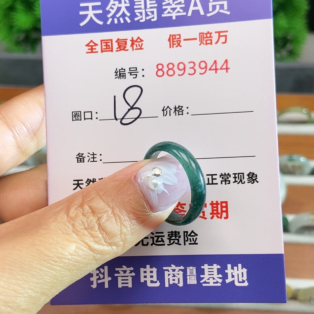 翡翠戒圈未镶嵌3944........