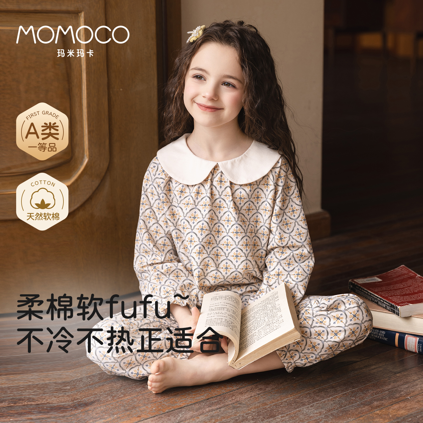 MOMOCO/玛米玛卡秋季家居服宝宝长袖长裤排湿吸汗套装公主凤