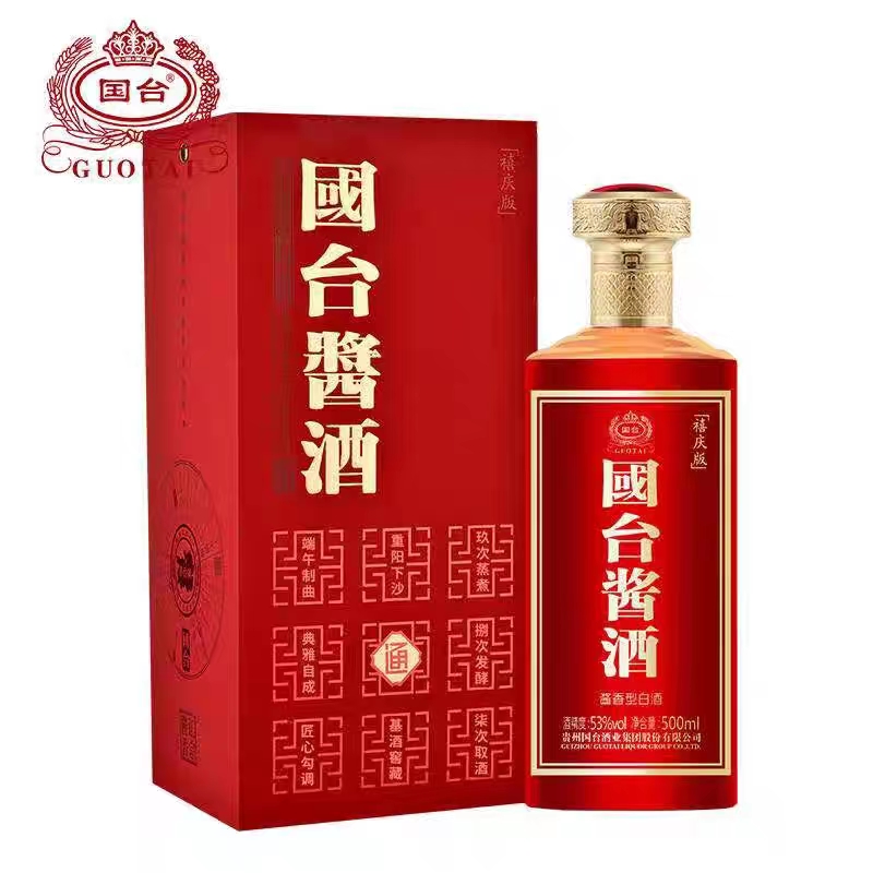 国台酱酒（禧庆版）老款 酱香型白酒 宴席自饮送礼佳品53度500ml