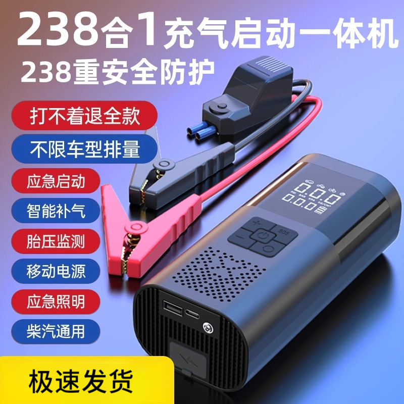 汽车应急启动电源车载充气泵一体机12v电瓶紧急强搭电宝打火神器