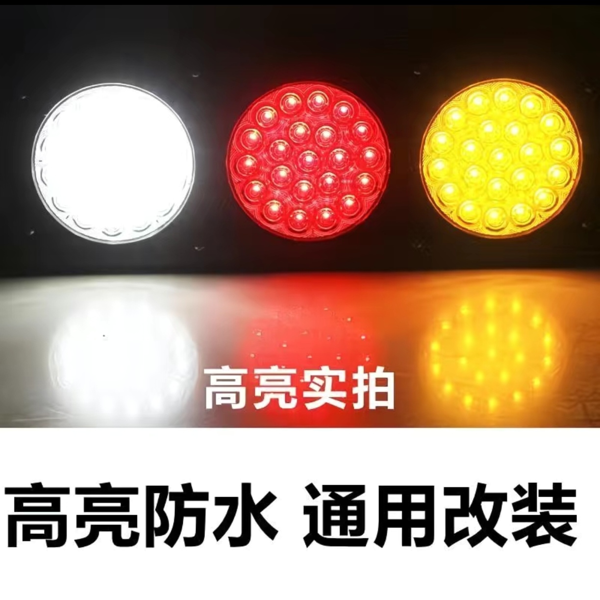 24V防水高亮货车后尾灯总成刹车爆闪三圆挂车尾灯