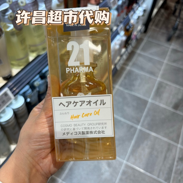 许昌胖东来超市代购线上商城专营店推荐发码护发精油