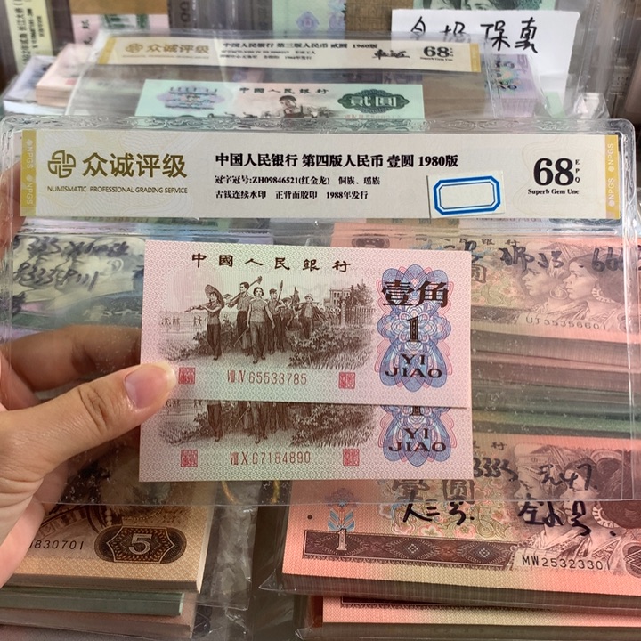 全新红二平一角两张，原票号随机