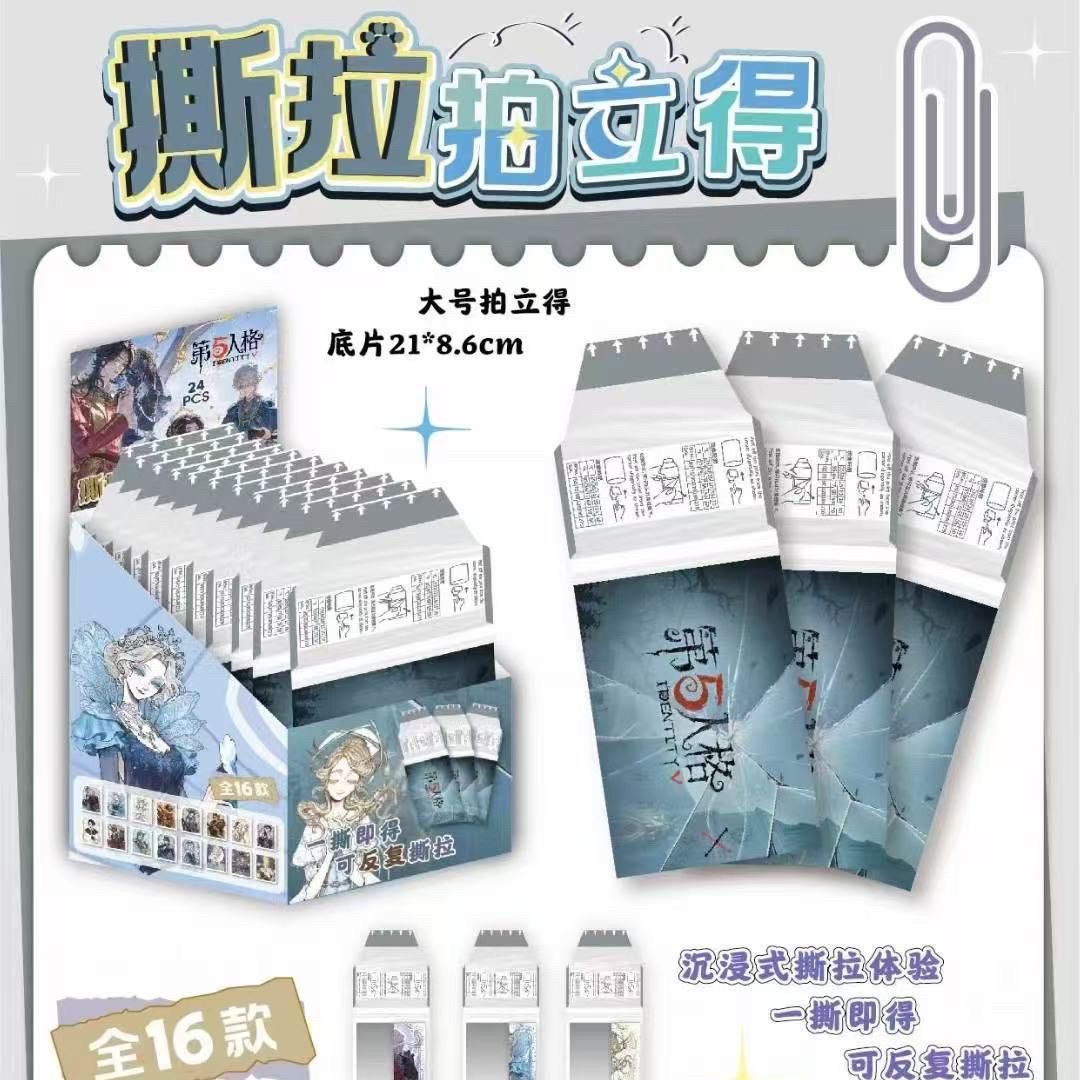 第五人格-撕撕乐2弹 撕拉拍立得盲撕