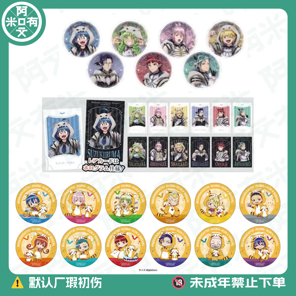 《入间同学入魔了》AGF万圣节&小浣熊吧唧 正版日版徽章盲盒代拆