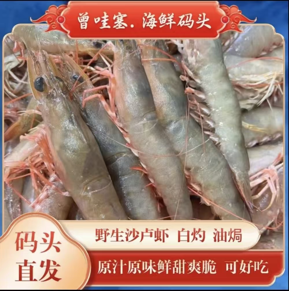 【顺丰包邮】漳州本港码头野生沙卢虾壳薄肉厚活冻发货净重2斤大虾