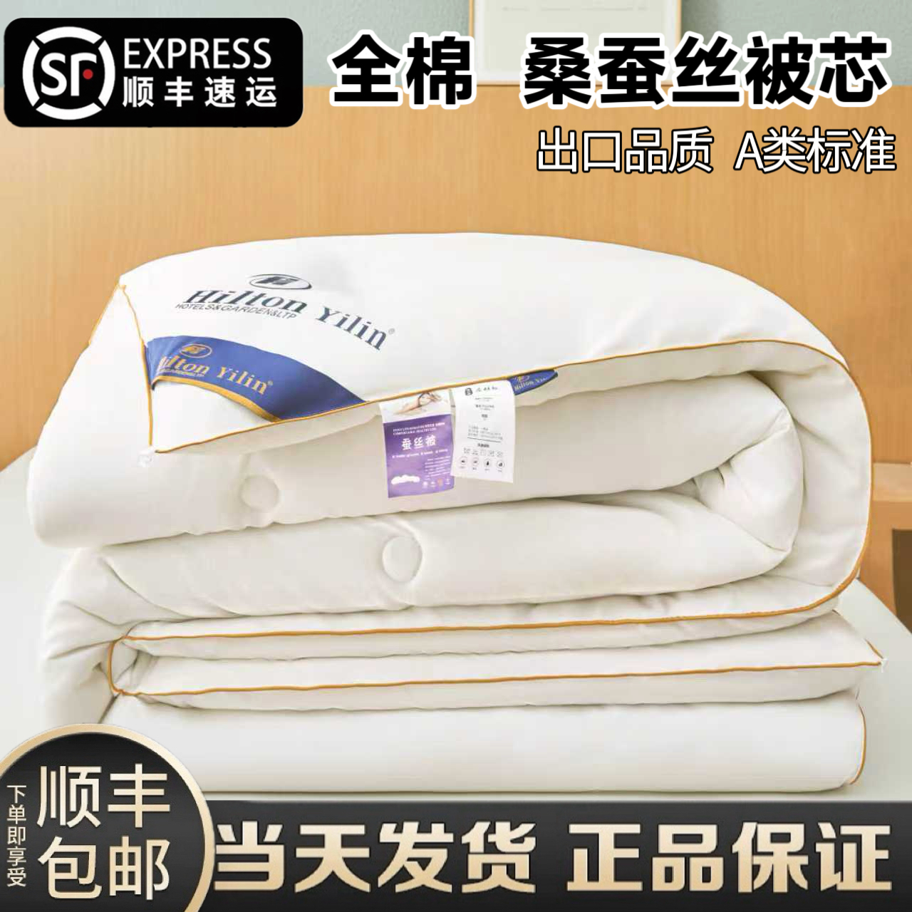 100%官方正品蚕丝被秋冬被芯桑蚕丝单人学生宿舍保暖冬被加厚-XN1