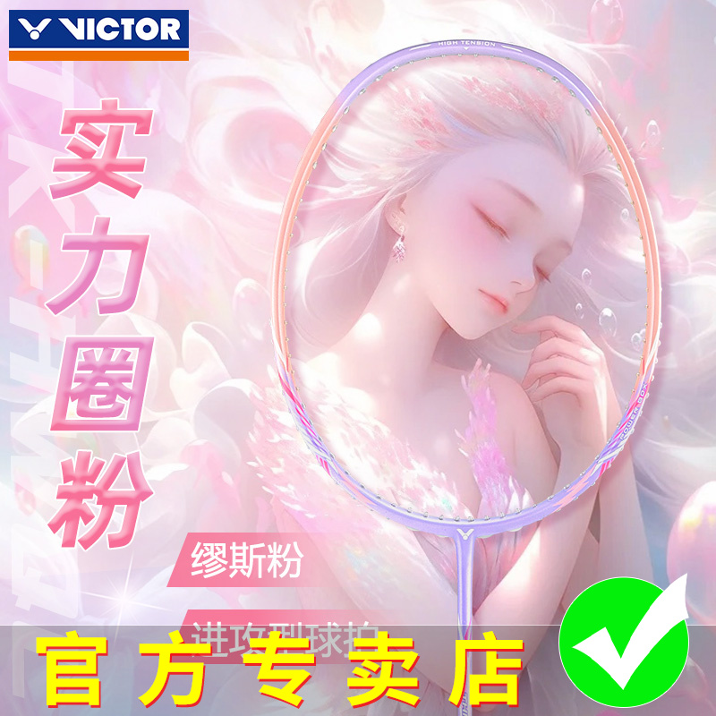 VICTOR胜利新色缪斯粉小核武TKHWQL羽毛球拍碳素高磅进攻型小铁锤