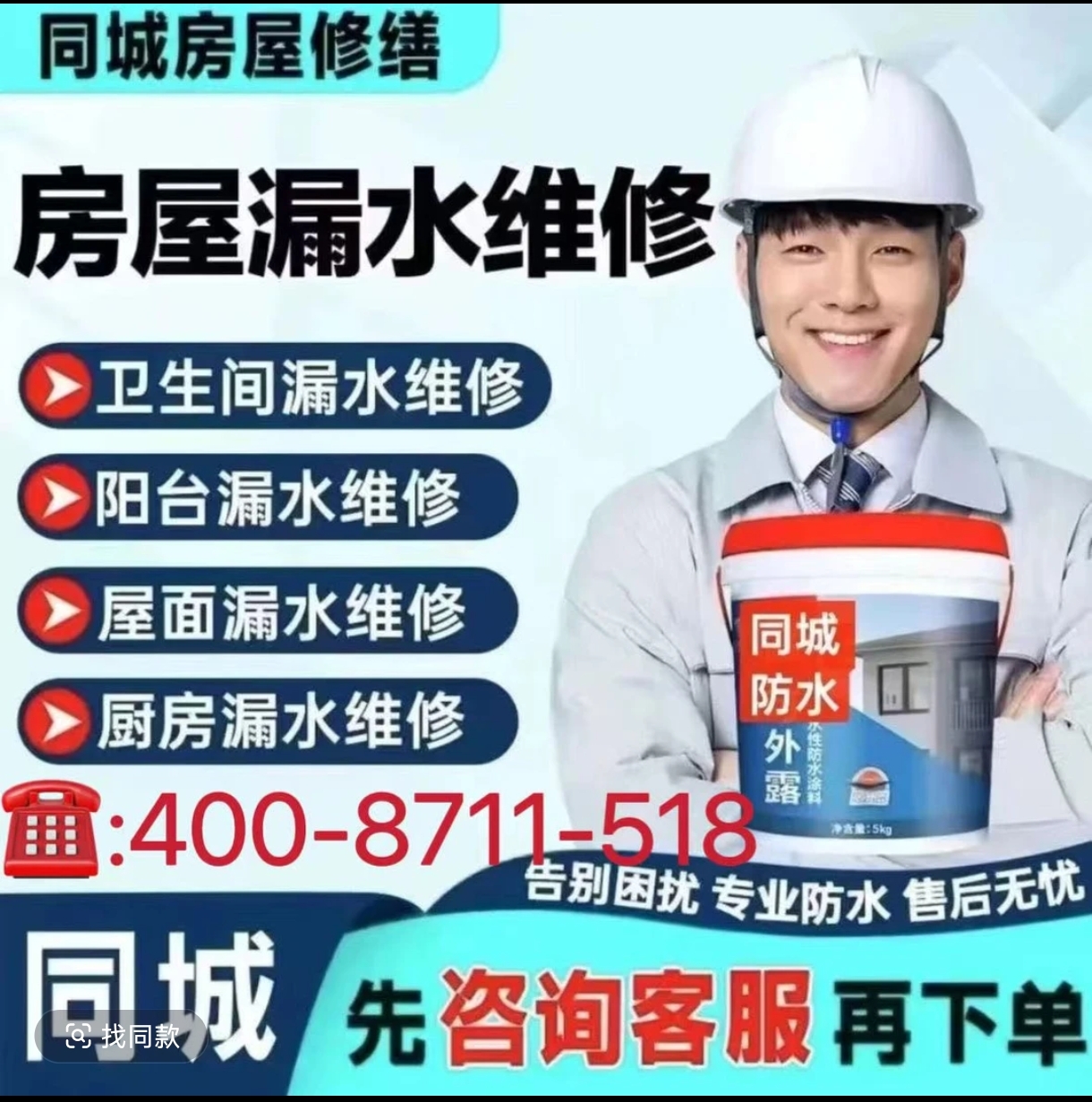 【卫生间漏水维修】屋顶漏水维修外墙渗水阳台漏水维修防水材料