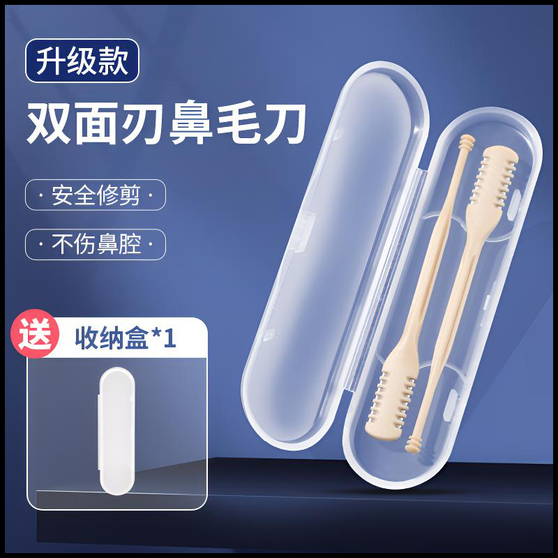 鼻毛刀鼻毛修剪器手动旋转式男女士通用便携腋毛阴毛专用刮毛刀