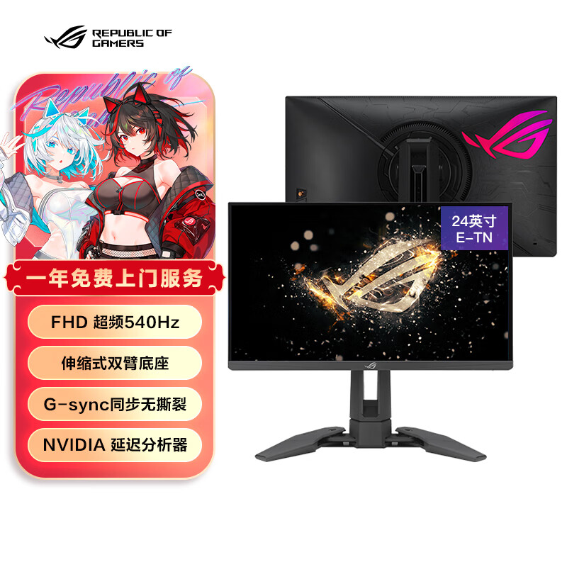 ASUS/华硕ROGPG248QP24电脑英寸显示器240Hz/540Hz显示器HDR400