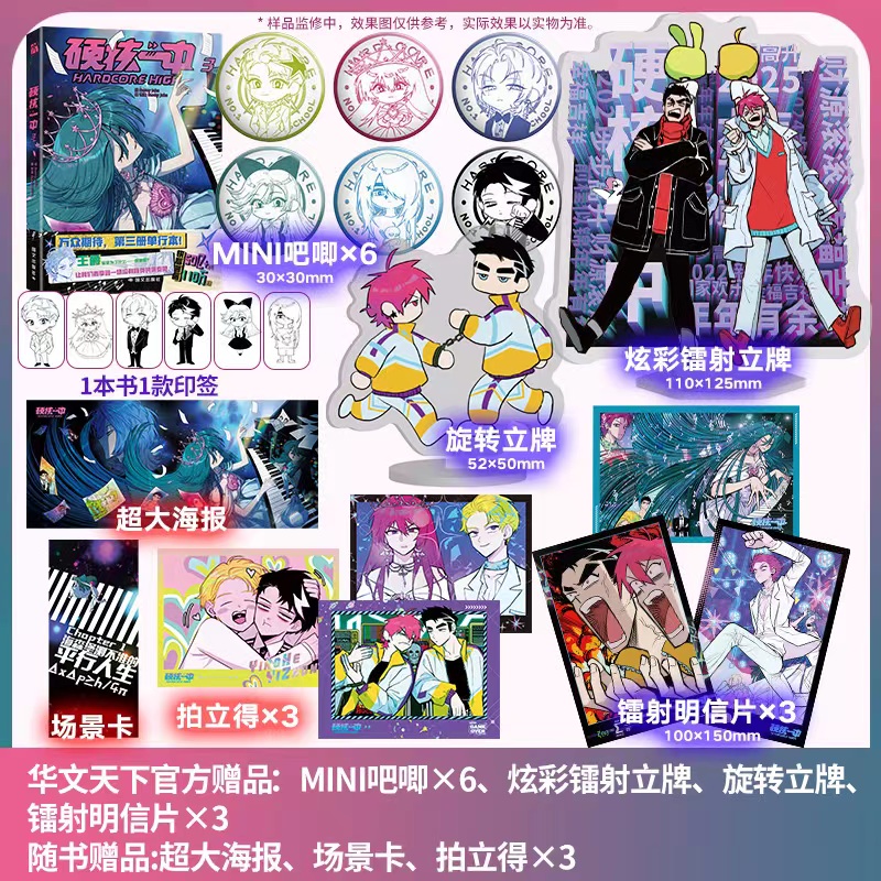 硬核一中3 快看漫画50亿+人气值 110万+关注 全新封面！追加彩蛋！