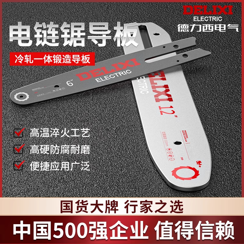 德力西电链锯导板4寸6寸8寸10寸12寸16寸伐木锯电锯合金导板配件