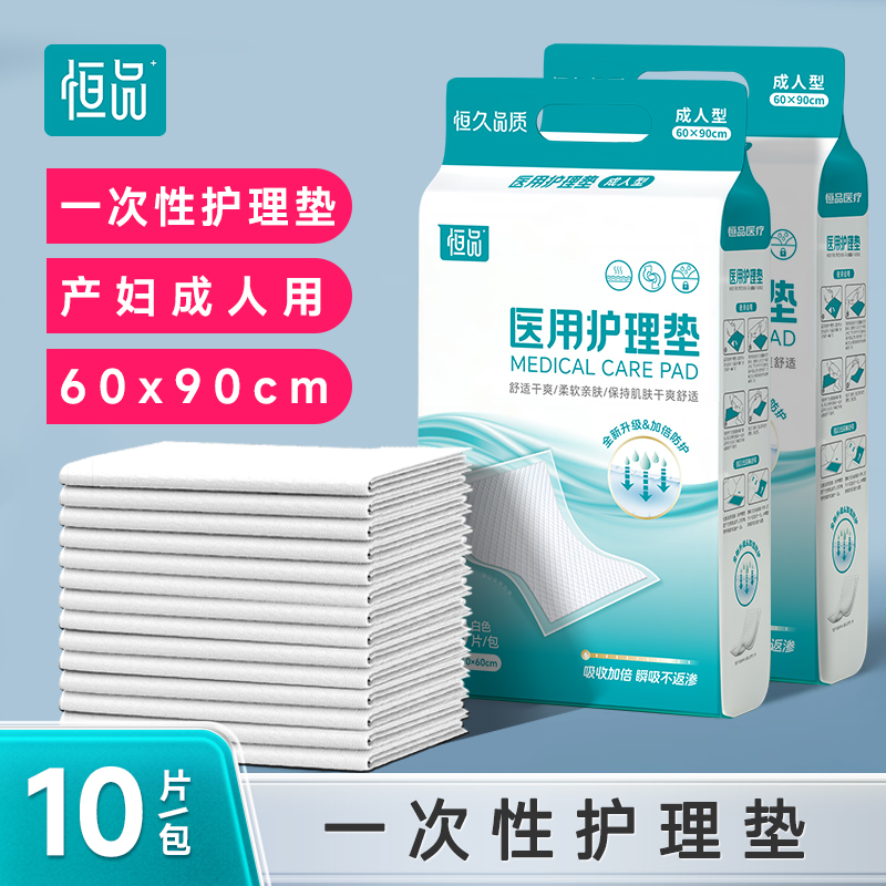 恒品成人一次性隔尿垫护理垫60x90尿垫子卫生中单老年人加厚护理床垫