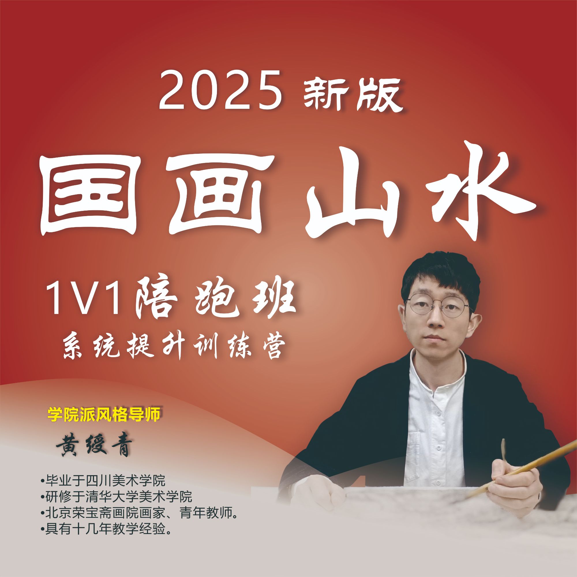 2025年七合一（陪跑班）山水画系统精讲提升课潘展乐