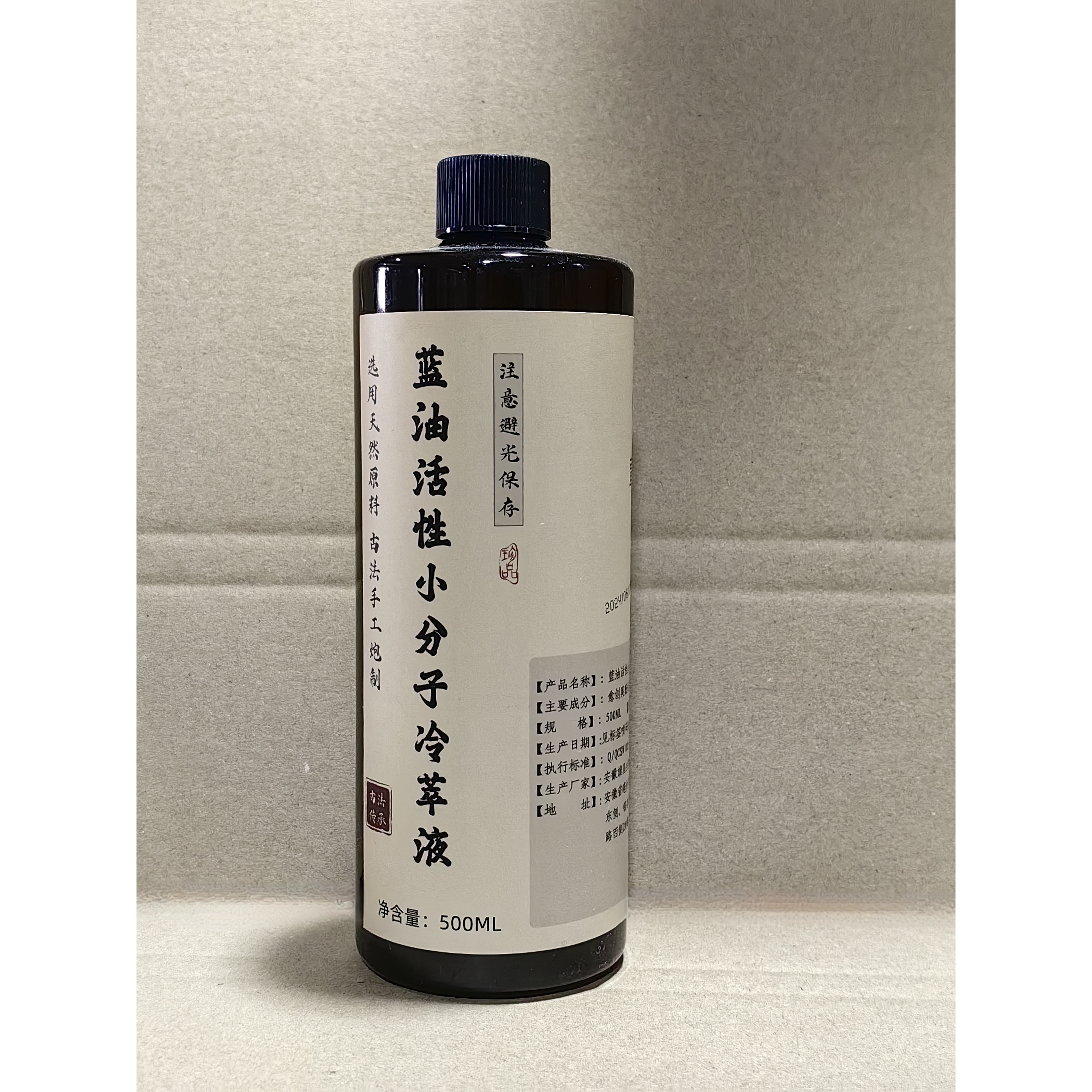 【鲍莉专场】蓝油小分子原液500ml*3