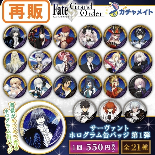 【FGO】扭蛋闪吧唧第一弹 盲盒代拆【拆卡】