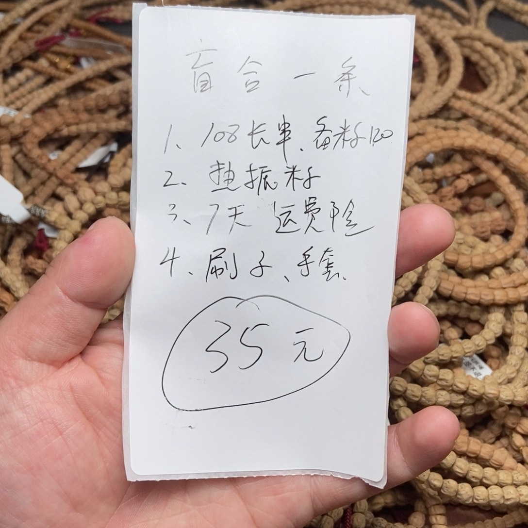 柏香籽/百香籽手串