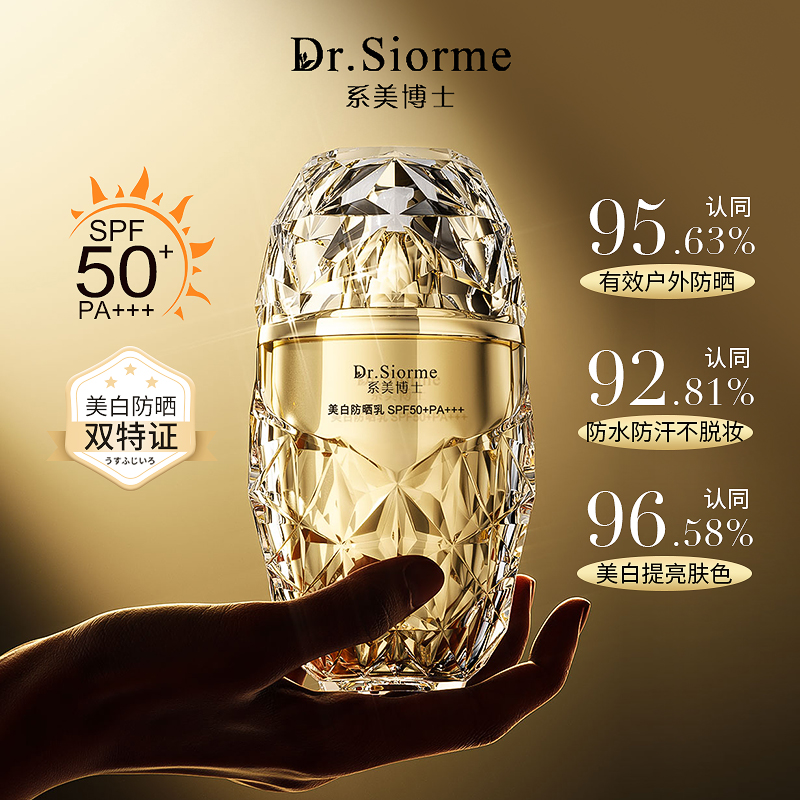系美博士美白防晒乳50+PA+++ 防水防汗不脱妆