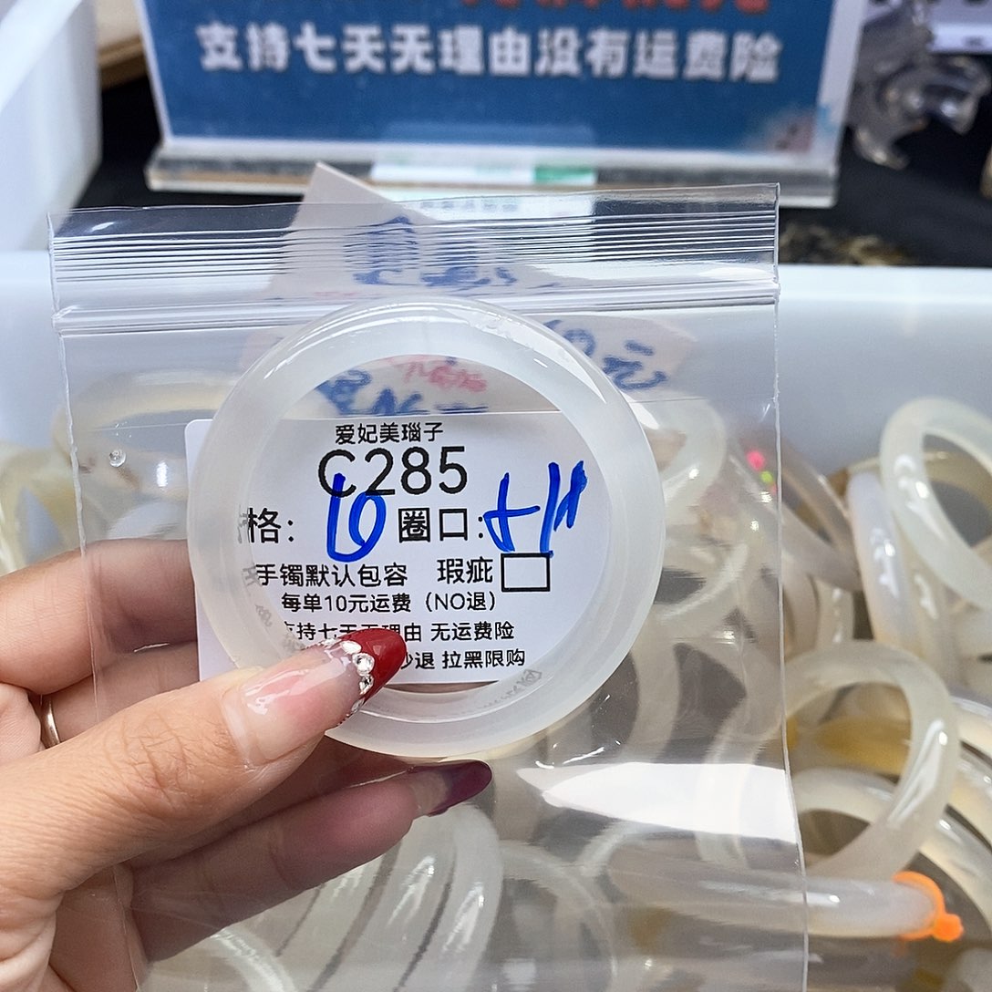 1***8玛瑙/玉髓未镶嵌手镯285