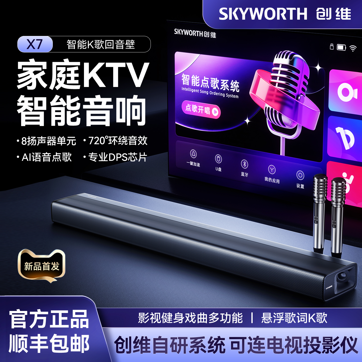 SKYWORTH/创维创维X7家庭KTV音响套装K歌影视一体卡拉OK点歌机