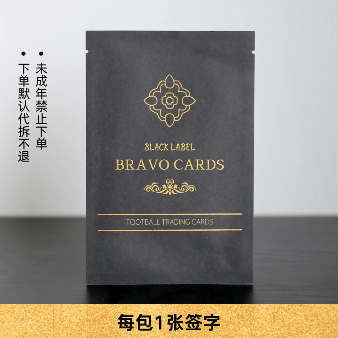 签字包足球球星卡盲盒 小黑包  【直播间代拆】