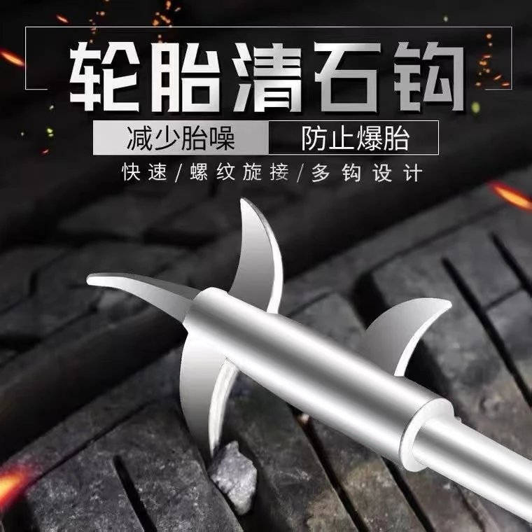 汽车轮胎清石钩车载汽车专用卡石清理工具内置螺丝刀车用取石器