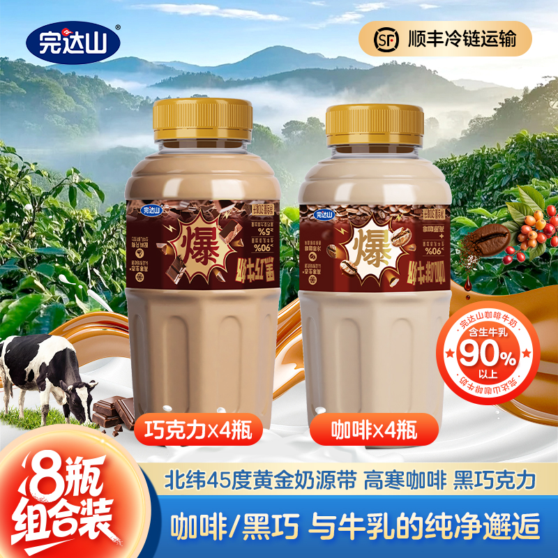 完达山巧克力牛奶咖啡牛奶310ml*8瓶生牛乳含量≥90%营养早餐商品图