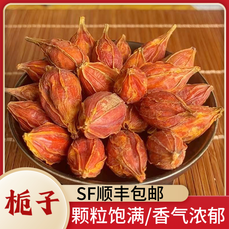 皖影赋精选栀子干净完整由传统工艺制作当季新货烹饪搭配食材可用