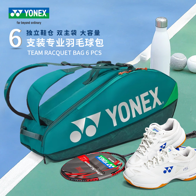 YONEX尤尼克斯YY羽毛球拍包网球大赛包手提包国家队双肩背包6支