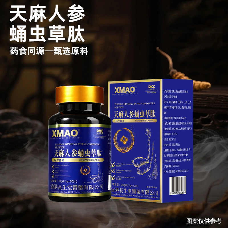 【富总专属A】天麻蛹虫草人参精华浓缩肽压片糖果 试吃一瓶