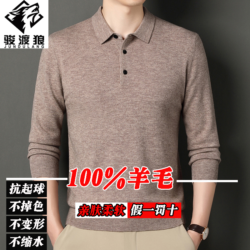 【100%羊毛】秋冬季男士羊毛打底衫宽松毛衣纯色翻领带扣针织上衣