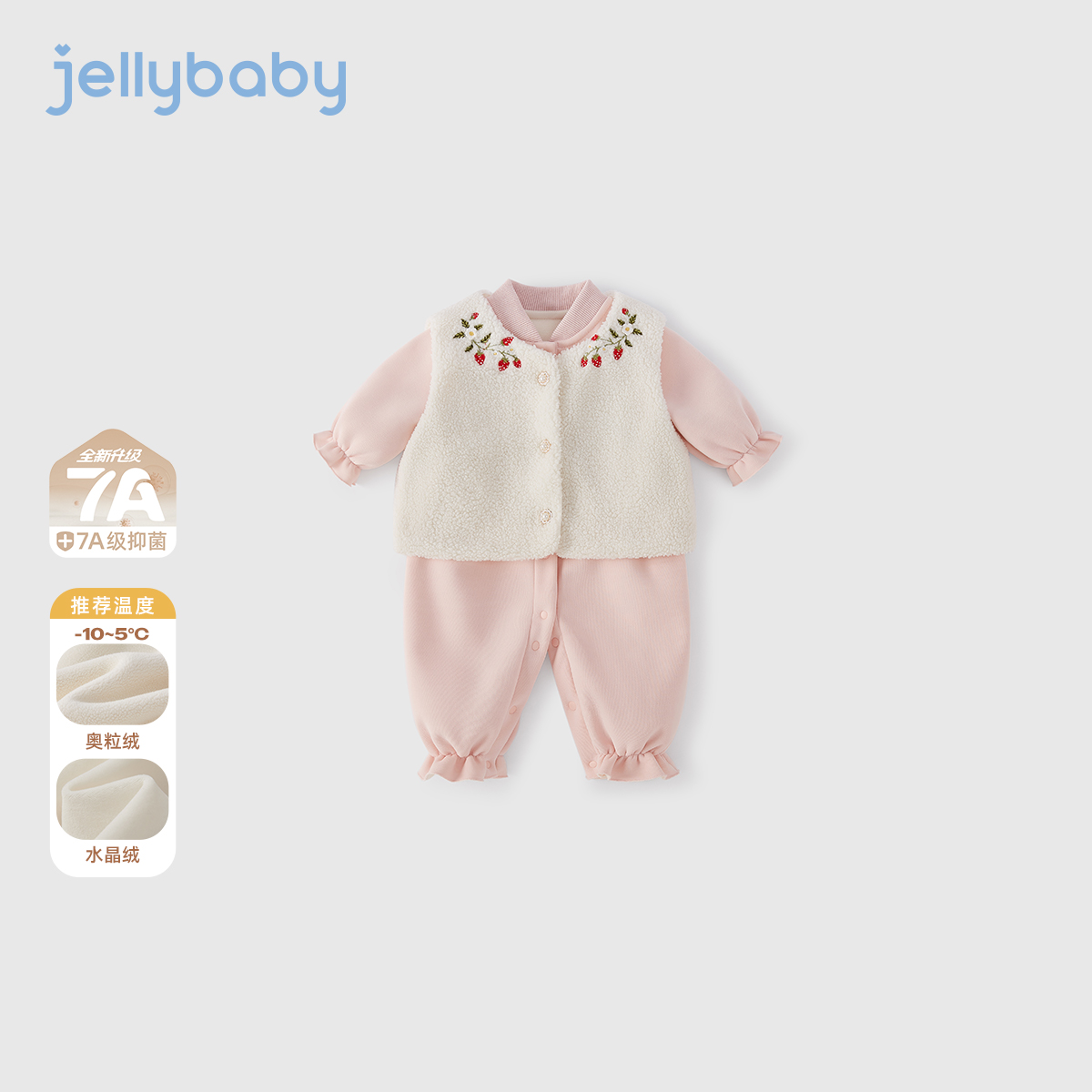 jellybaby杰里贝比婴儿连体衣秋冬女婴儿洋气两件套哈衣 JHG55831