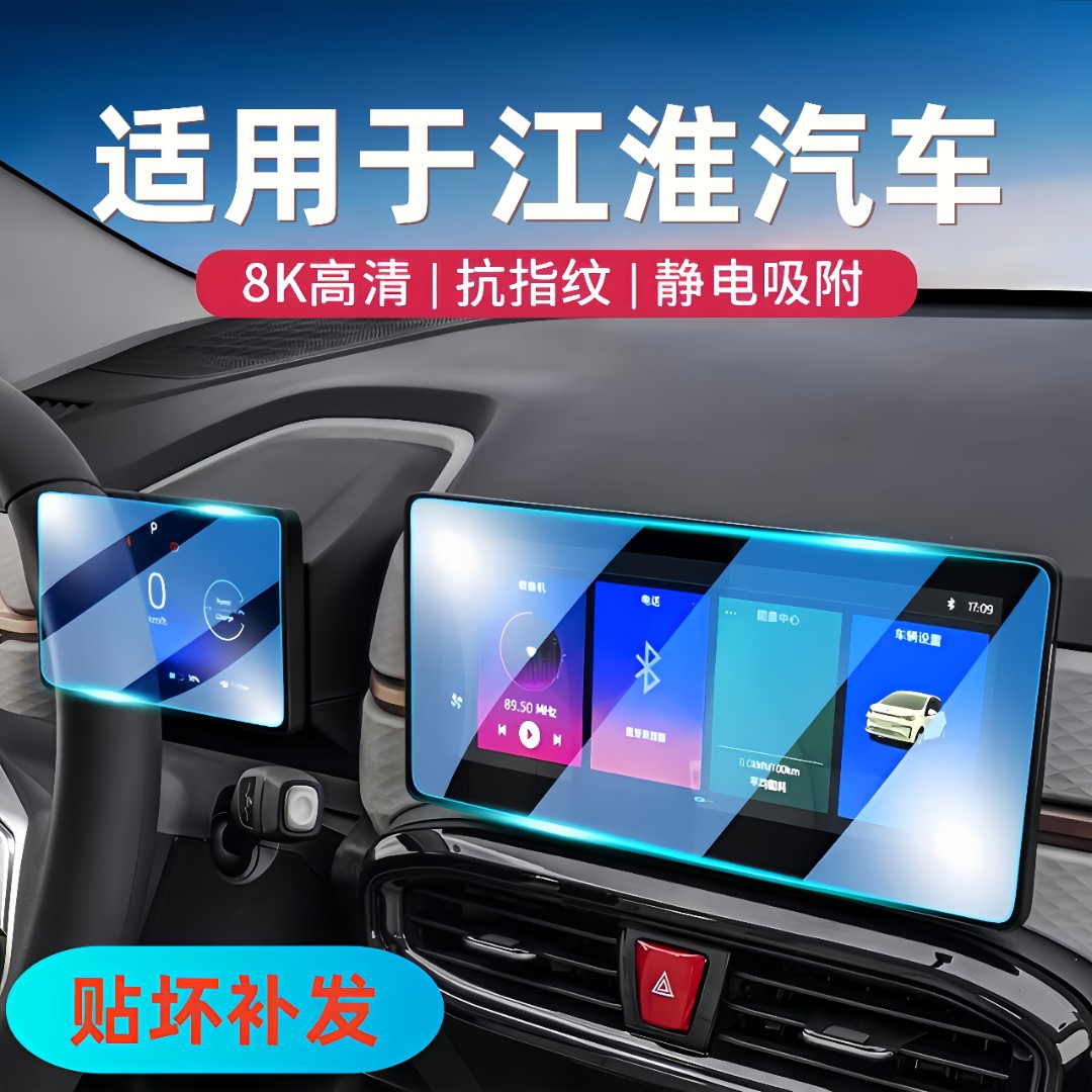 92号【适用于江淮】屏幕钢化膜E10X花仙子钇为3IEV瑞风思皓屏幕膜