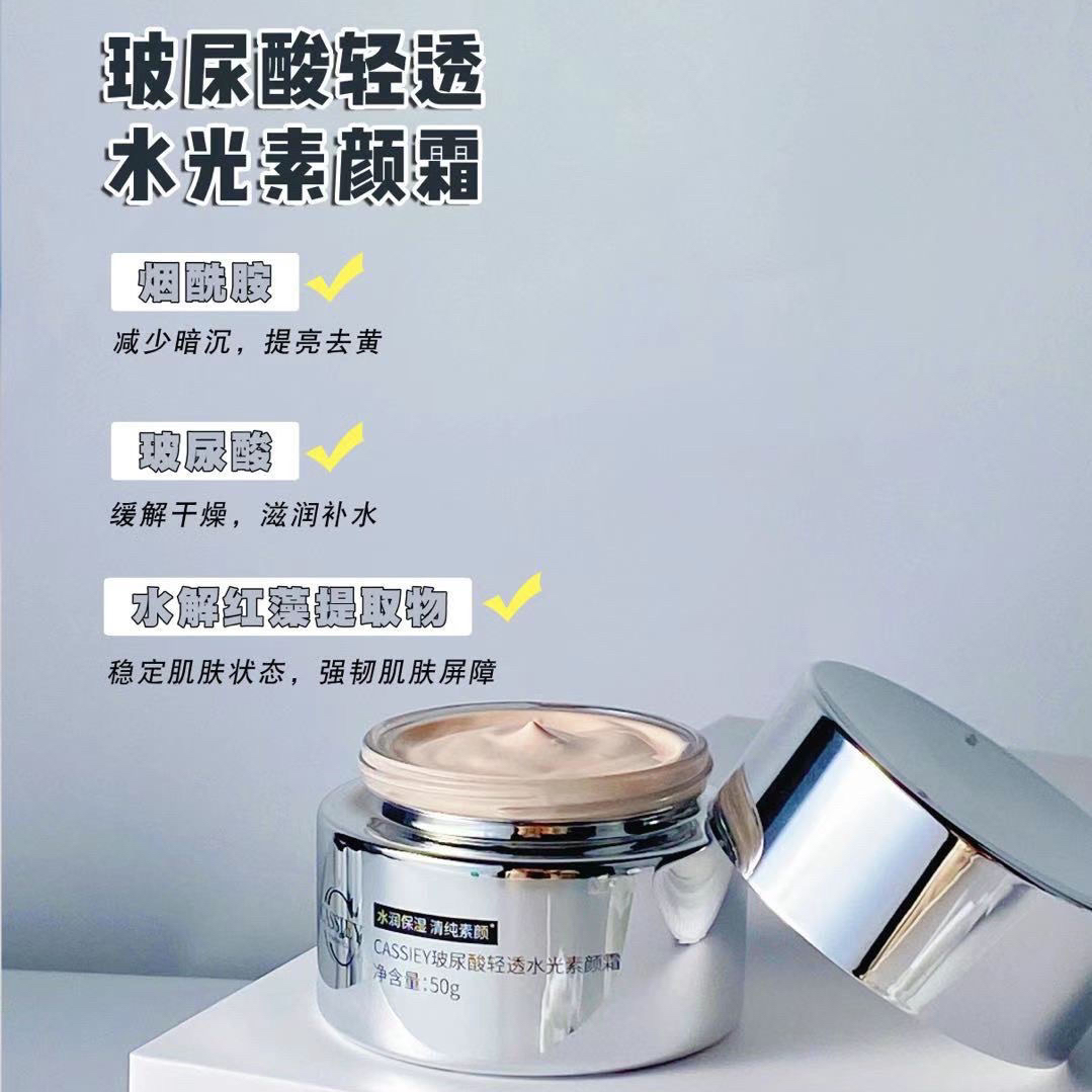 cassiey卡丝玻尿酸轻透水光素颜霜【送同款素颜霜试用装】
